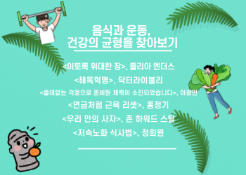 서귀포시민을 위한 건강도서 추천입니다.