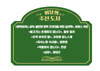 3월의 추천 도서