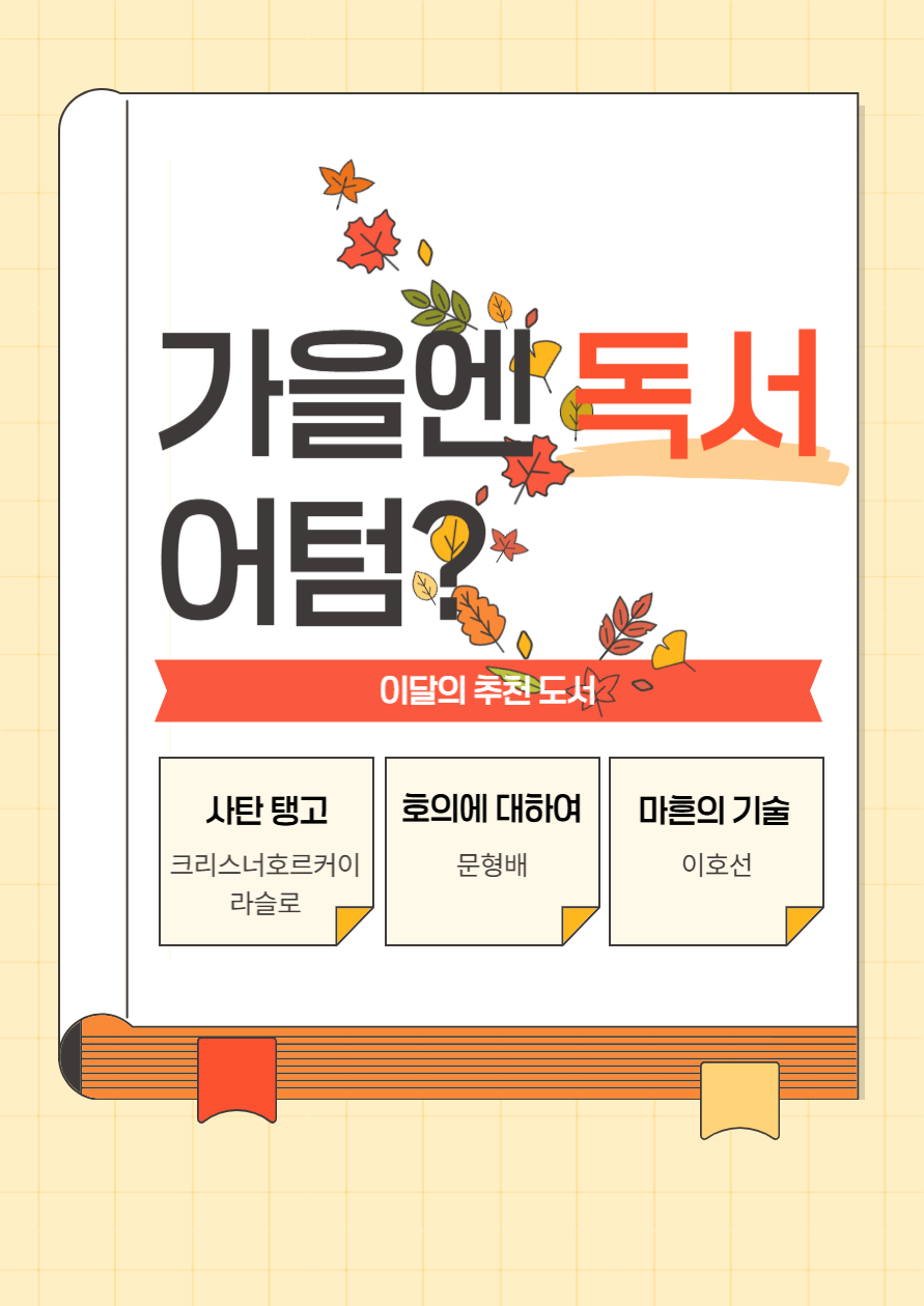 가을의 추천도서